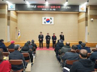 2026년 새해농업인 실용교육[고추(남부)]