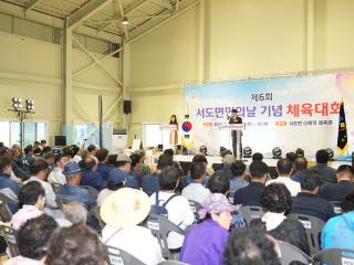 2026년 서도면민의 날 기념 체육대회