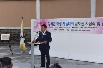 제18회 강화군 학생 사생대회 공모전 시상식