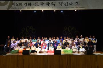 제6회 강화 전국국악경연대회 시상식 참석