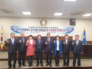 인천광역시 군구의회의장협의회 월례회의(10월)