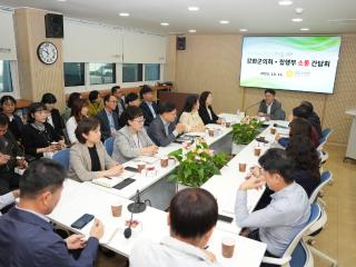 강화군의회, 집행부 소통 간담회