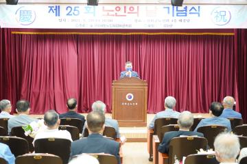 제25회 노인의날 행사