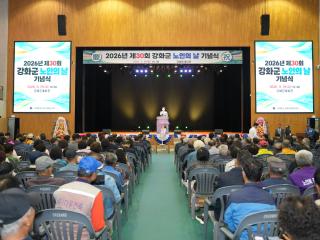 제30회 강화군 노인의 날 기념식