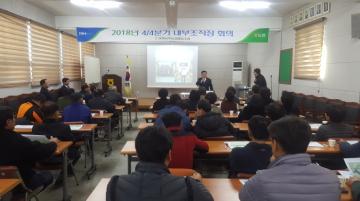 2018년 4분기 남부농협 내부조직장 회의