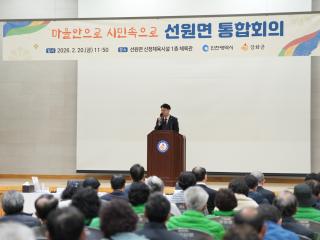 [마을안으로, 시민속으로] 선원면 통합회의