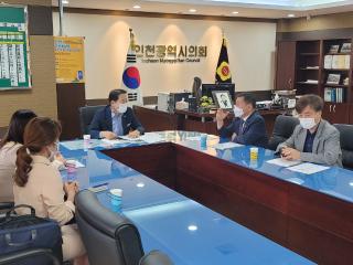 인천시청 및 인천시의회 방문 및 군 현안사항 지원건의