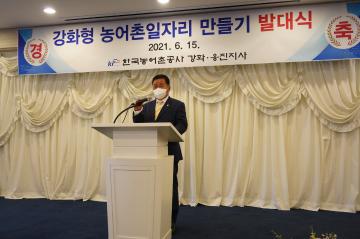 농어촌 일자리 창출 발대식