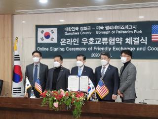 미국 펠리셰이즈파크시 온라인 우호교류협약 체결식