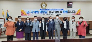 인천군구의회의장협의회 2021.06월 월례회의(동구의회)