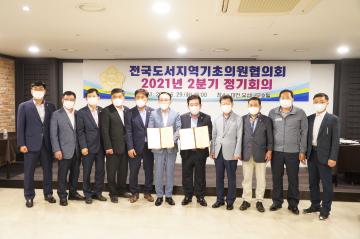 전국도서지역 기초의원협의회 2분기 정기회의 참석