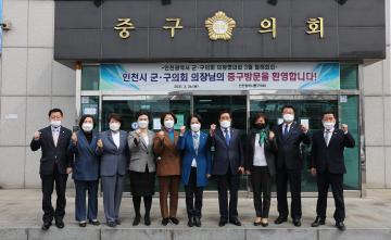 인천군구의장협의회 3월 월례회의 참석(중구의회)