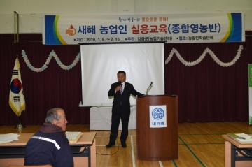 2019 새해 농업인 실용교육 - 내가면