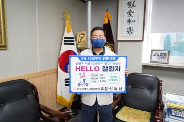 HELL0 릴레이 챌린지 참여