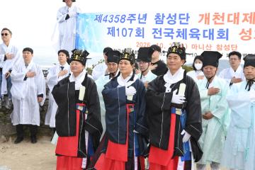 제4358주년 개천대제 봉행 및 제107회 전국체전 성화봉송