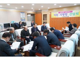 200128(화) 사랑방간담회 - 강화향교