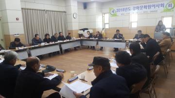 2018년도 강화문화원 이사회 회의