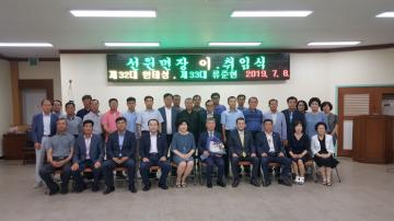 선원면장 이취임식 참석