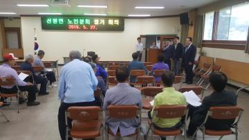 선원면 노인회 정기회의 
