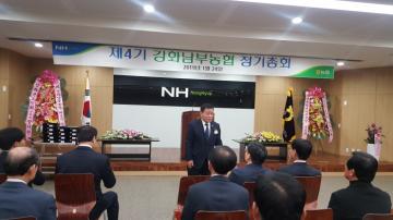 제4기 강화남부농협 총회