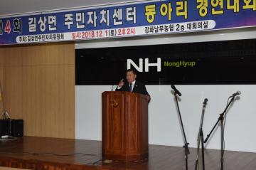 제4회 길상면 주민자치센터 동아리 경연대회