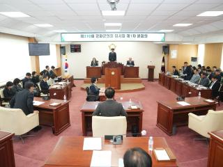제310회강화군의회 임시회 제1차 본회의