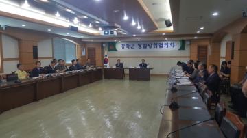 2018년 3분기 강화군 통합방위협의회 참석