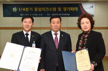 민주평화통일자문회의 1분기 정기회의