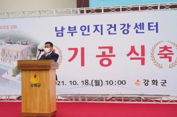 강화남부 인지건강센터 기공식