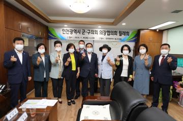 인천군구의장협의회 7월 월례회의 - 동구의회