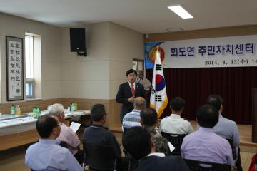 화도면 주민자치센터 준공기념 행사