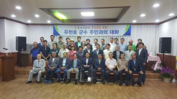 군수님 읍면방문(길상면) 참석