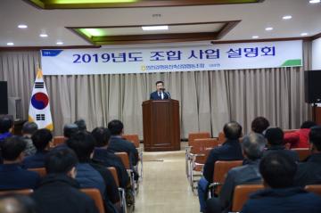 인천강화옹진축산업협동조합 조합원 사업설명회(길상)