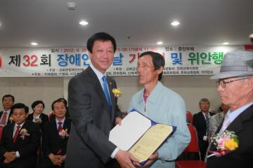 제32회 장애인의 날 기념식