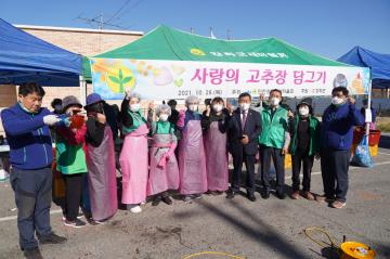 강화군새마을회 사랑의 고추장 담그기