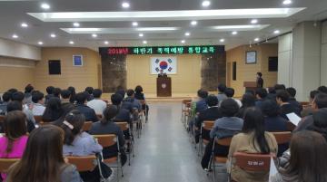 2018 하반기 폭력예방 통합교육 참석