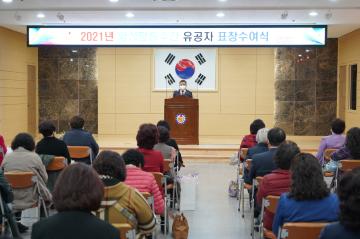 2021년 양성평등주간 기념 표창수여식