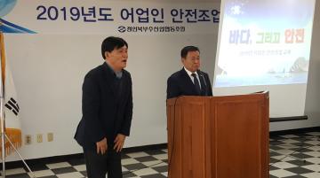 2019 연근해어선 안전조업 지도교육