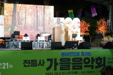 제21회 전등사 가을음악회