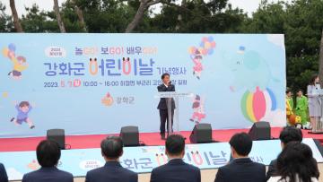 2023년 제101회 강화군 어린이날 기념행사