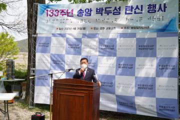 송암 박두성 선생 탄신 133주년 기념행사