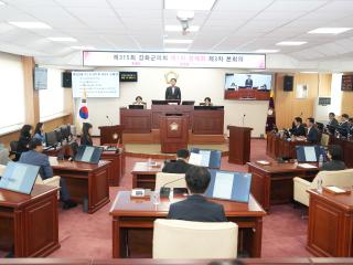 제315회 강화군의회 제1차 정례회 제3차 본회의
