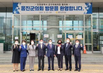 인천군구의회의장협의회 4월 월례회의(옹진군의회)