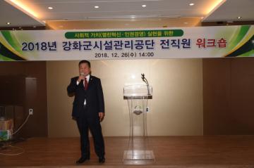 강화군 시설관리공단 전직원 워크숍