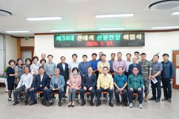 제34대 전대석 선원면장 취임식