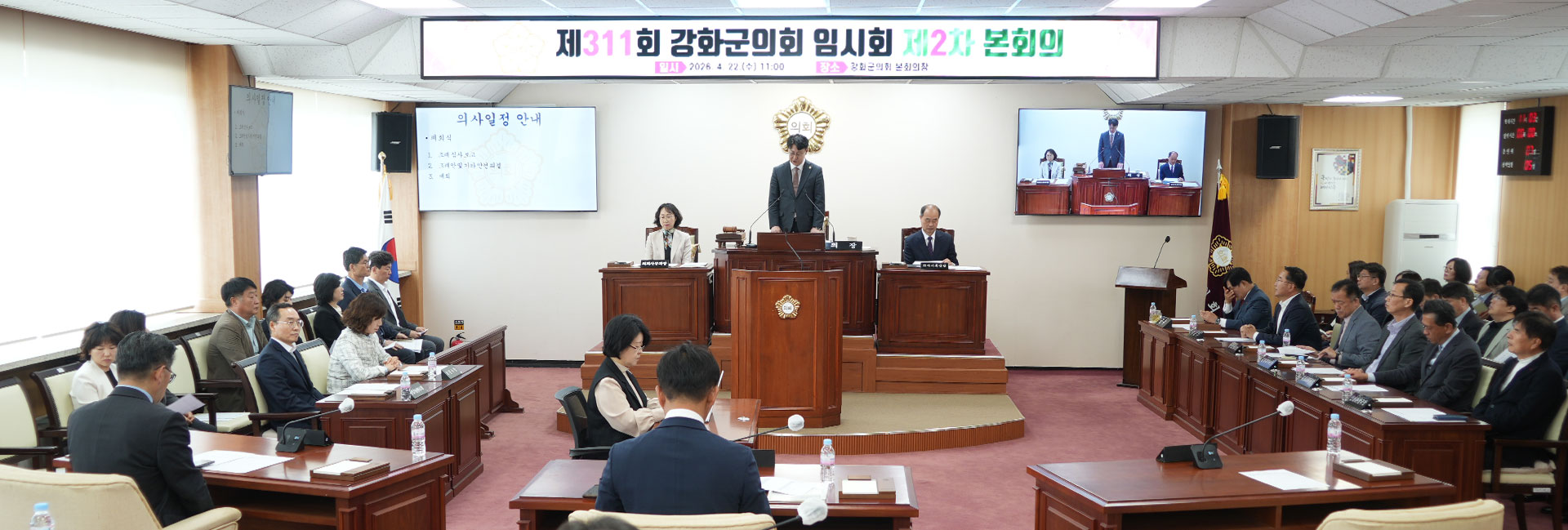 제 311회 임시회 2차 본회의