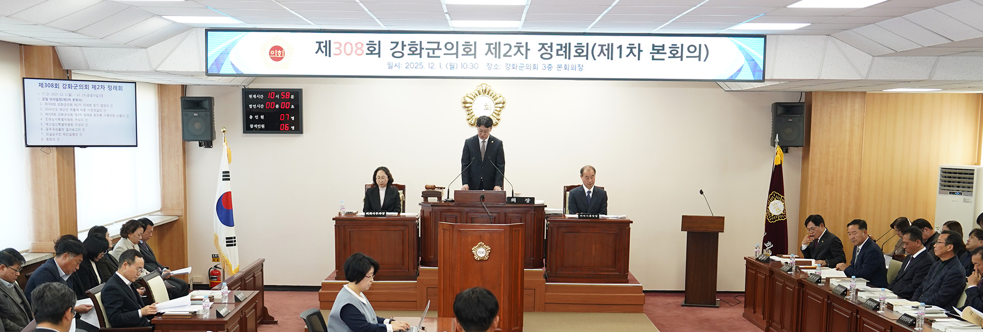 308회 제2차 정례회