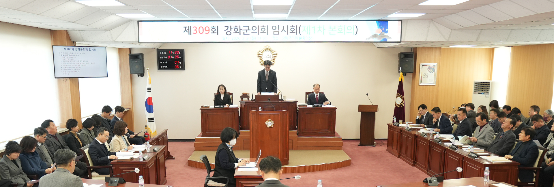 309회 임시회 제1차 본회의