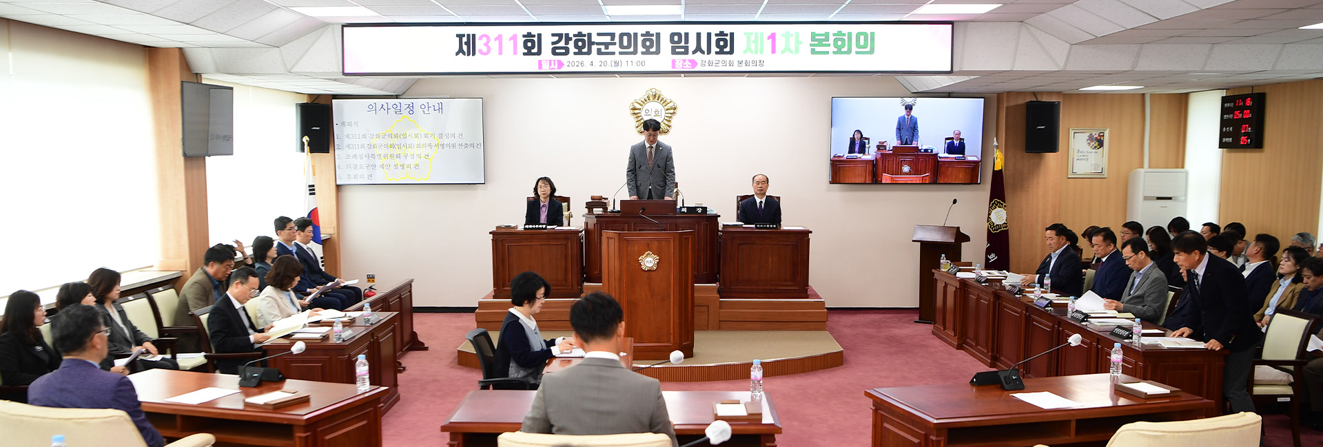 제311회 임시회 제1차 본회의