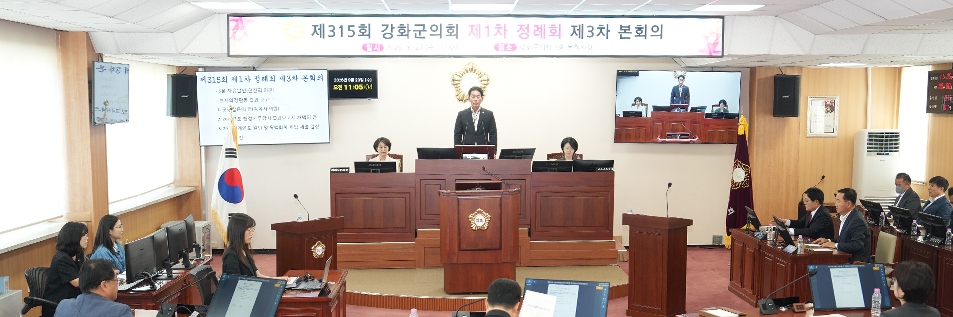 315회 1차 정례회